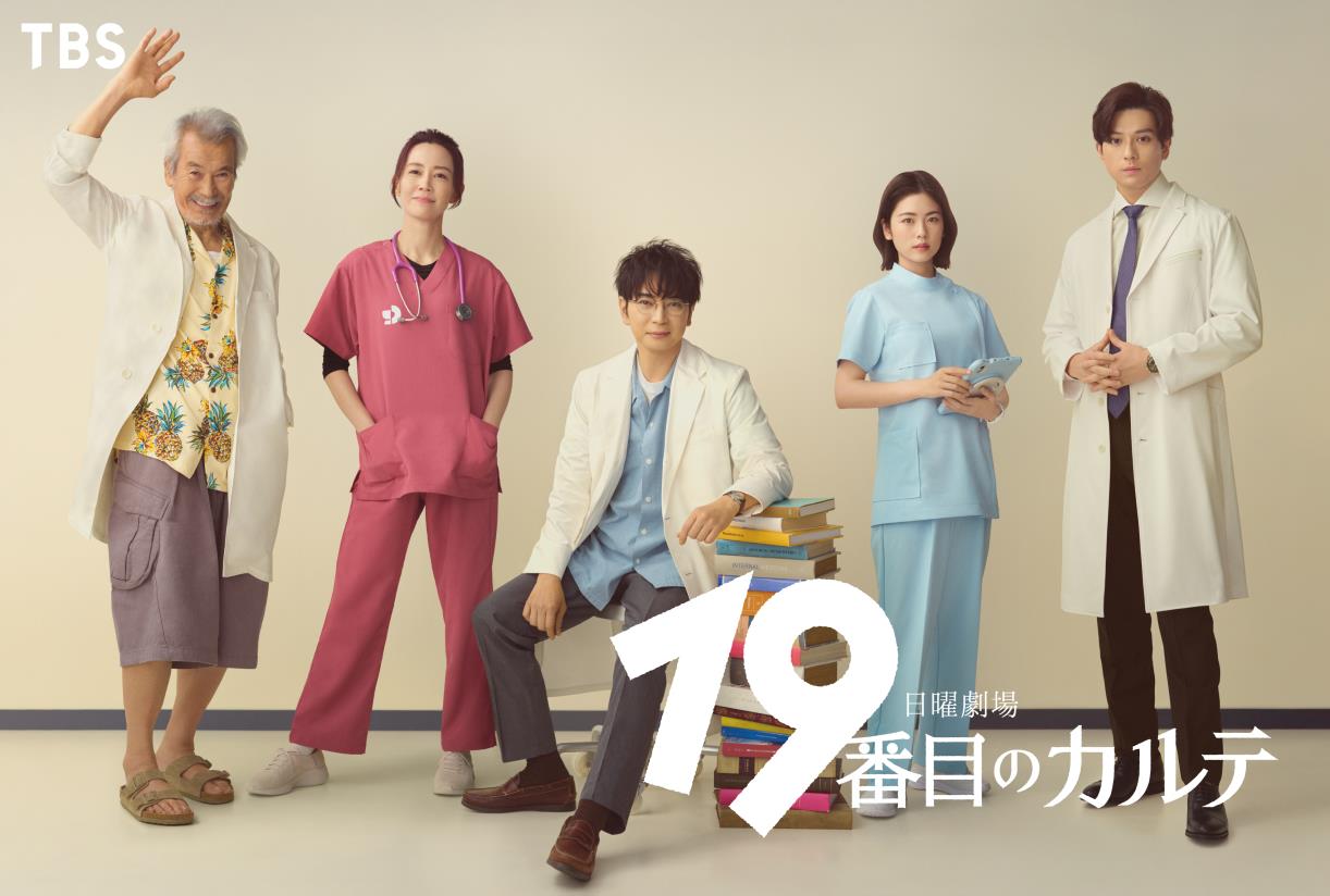 ⽇曜劇場『19番⽬のカルテ』 魚虎総合病院の 外科医・東郷康二郎役に新